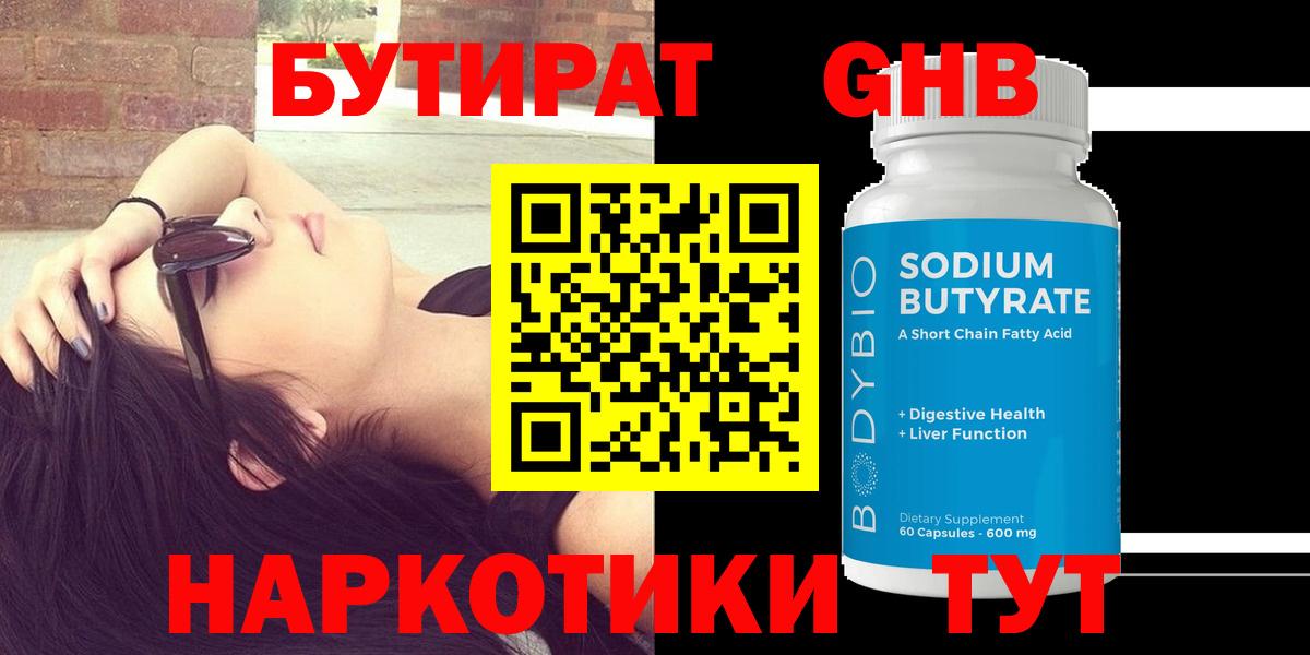 БУТИРАТ оксибутират Кольчугино