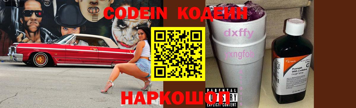 Codein Purple Drank  Codein напиток Lean (лин)  Кольчугино  Вход с VPN 