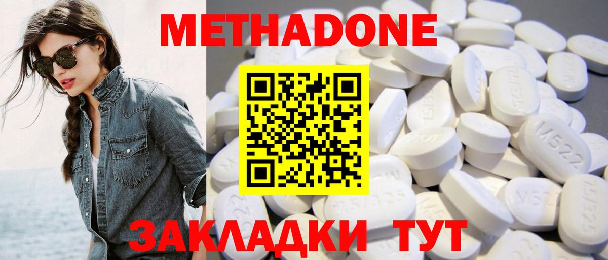 Метадон VHQ Кольчугино
