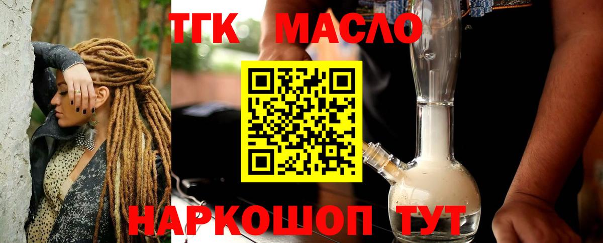 ТГК THC oil Кольчугино